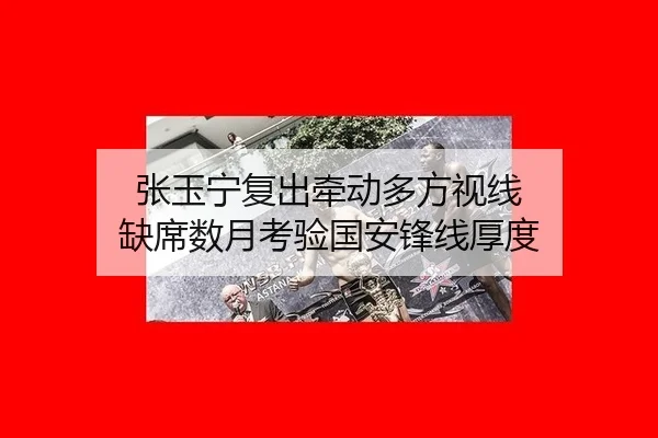 zhang-yu-ning-fu-chu-qian-dong-duo-fang-shi-xian-que-xi-shu-yue-kao-yan-guo-an-feng-xian-hou-du-2-609.jpg